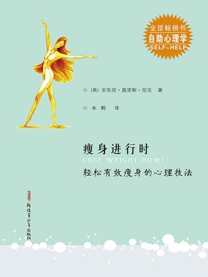 cover image of 瘦身进行时